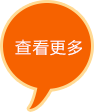 查看更多